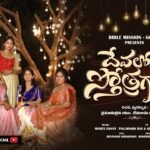 Devaloka Sthothraganam Song Lyrics | Adbuthasisters | Hanok Raj | Moses Dany | Telugu Christian Song | Peace Theories