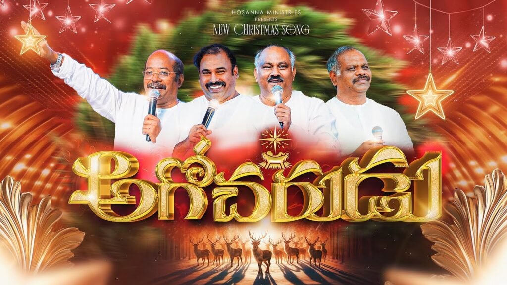 Rakshakuni Janmasthalama | Agocharudu Song Lyrics | Hosanna Ministries | Christmas Song 2025 | Peace Theories