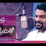 Nithya Prematho Song Lyrics | Jeeva R Pakerla & Prabhu Pammi | Telugu Christian Song | Peace Theories