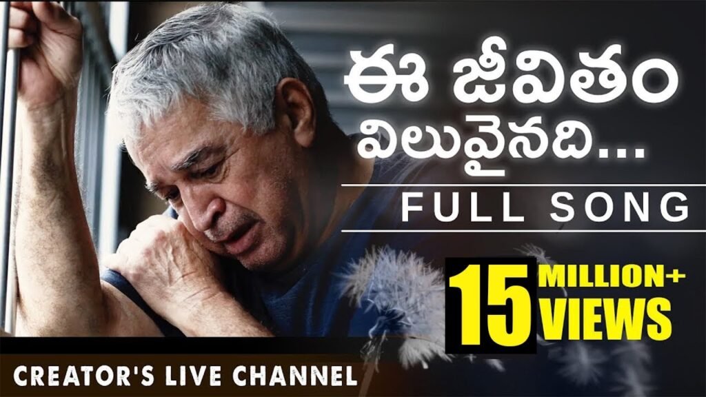 Ee Jeevitham Viluvainadi Song Lyrics | Dinesh Garu | Telugu Christian Song | Creator’s Live Channel | Peace Theories