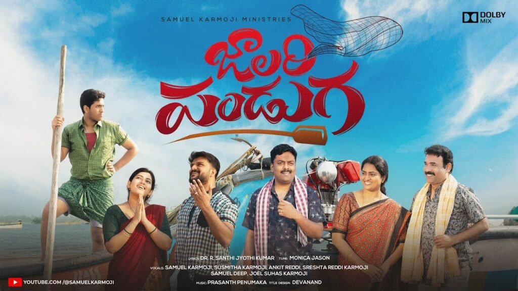 Jalari Panduga Song Lyrics | Samuel Karmoji | Telugu Christian Song | Samuel Karmoji Ministries | Peace Theories