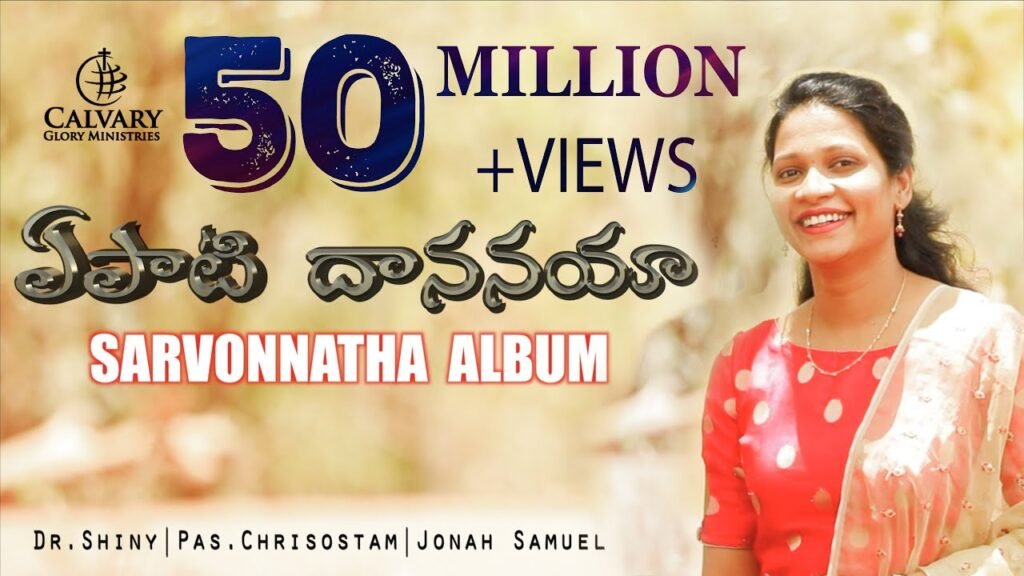 Yepati Dhananaya Song Lyrics | Pastor D. Chrisostam | Sarvonnatha Album | Telugu Christian Song | Peace Theories