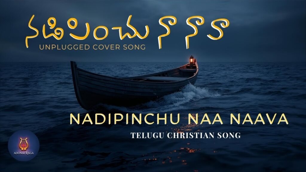Nadipinchu Naa Naava Song Lyrics | ADONAI RAGA | Telugu Christian Song | Peace Theories