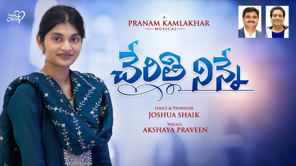 Cherithi Ninne Song Lyrics | Joshua Shaik | Pranam Kamlakhar | Akshaya Praveen | Telugu Christian Songs 2026 | Peace Theories