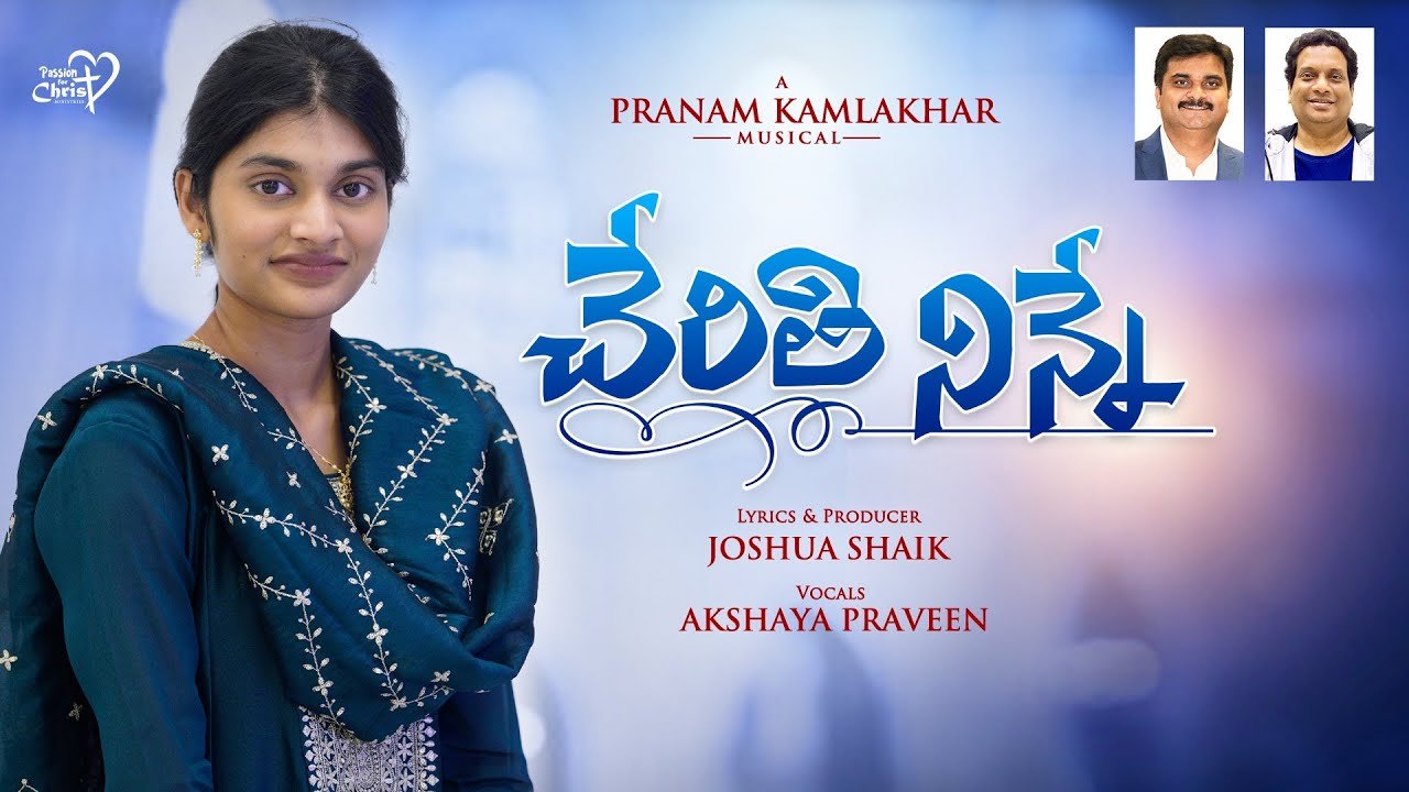 Cherithi Ninne Song Lyrics | Joshua Shaik | Pranam Kamlakhar | Akshaya Praveen | Telugu Christian Songs 2026 | Peace Theories