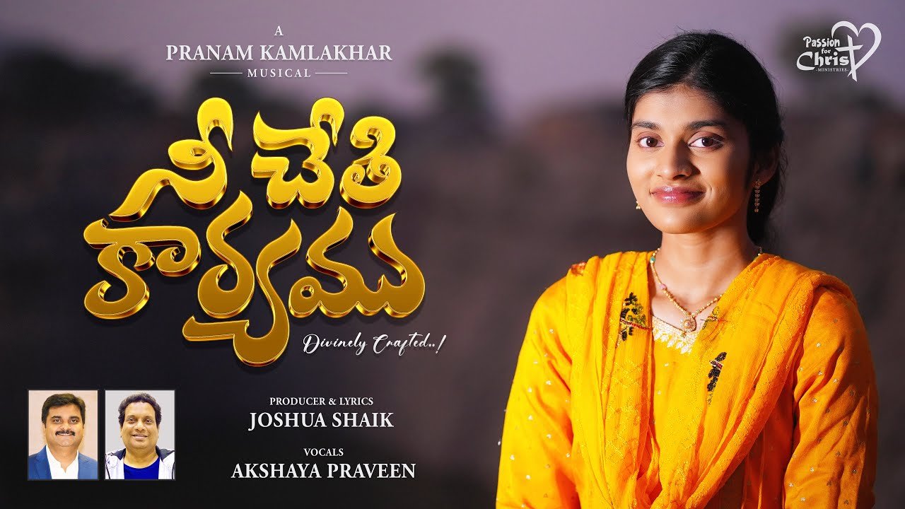 Nee Chethi Kaaryamu | 2026 New Year Song | Joshua Shaik | Pranam Kamlakhar | Akshaya Praveen