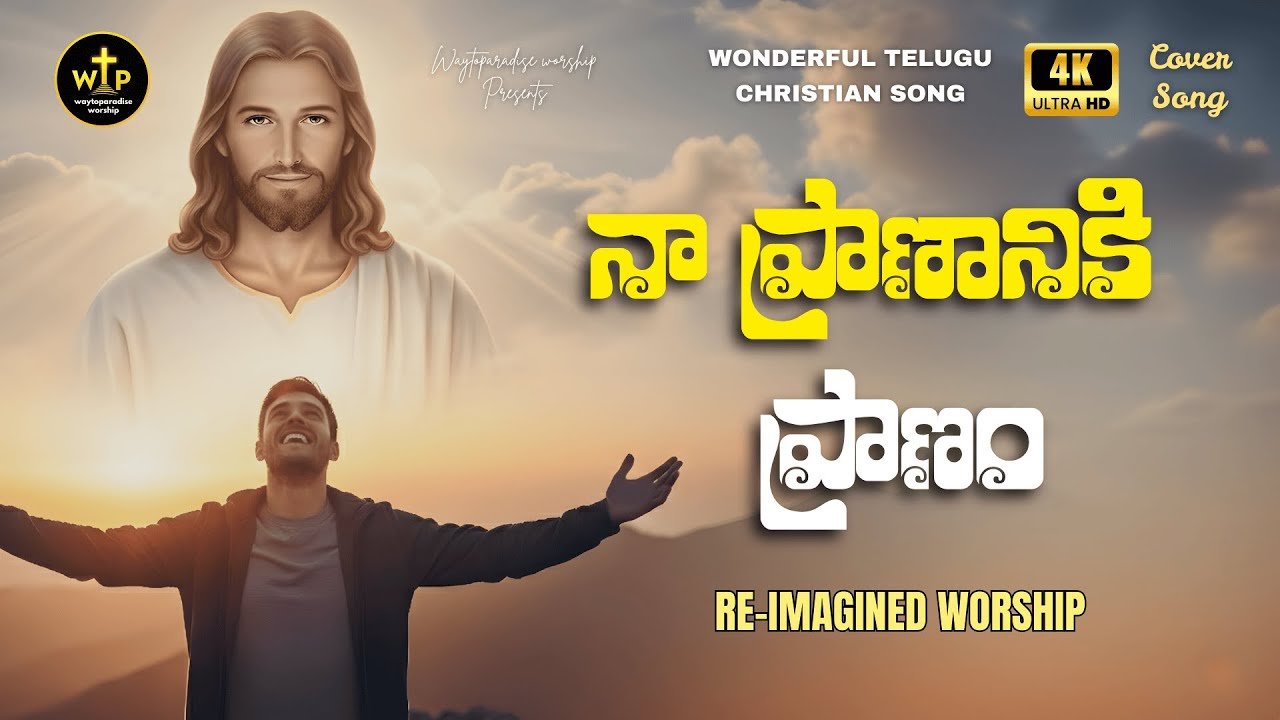 Naa Praananiki Praanam Song Lyrics | WayToParadise Worship | Telugu Christian Song | Peace Theories
