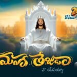 Maha Tejuda Naa Yesaiah Song Lyrics | Bro. Mathews | 2026 New Year Song | Krupa Ministries | Peace Theories