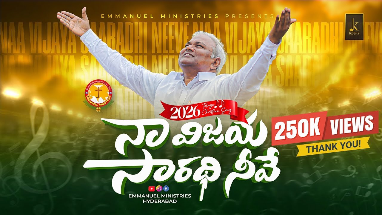 Naa Vijaya Saaradhi Neeve Song Lyrics | Emmanuel Ministries Hyderabad | 2026 New Year Telugu Christian Song |Peace Theories