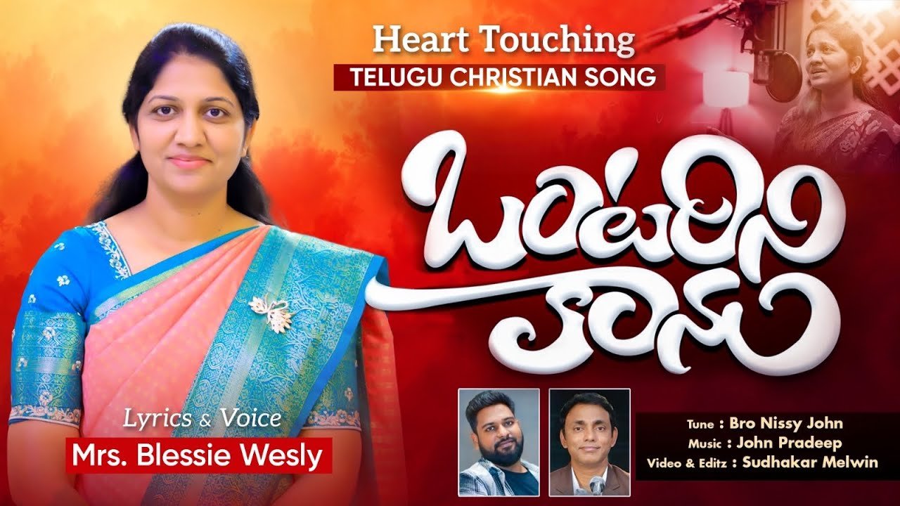 Ontarini Kaanu Song Lyrics | Mrs Blessie Wesly | John Pradeep | John Wesly Ministries | Telugu Christian Song | Peace Theories