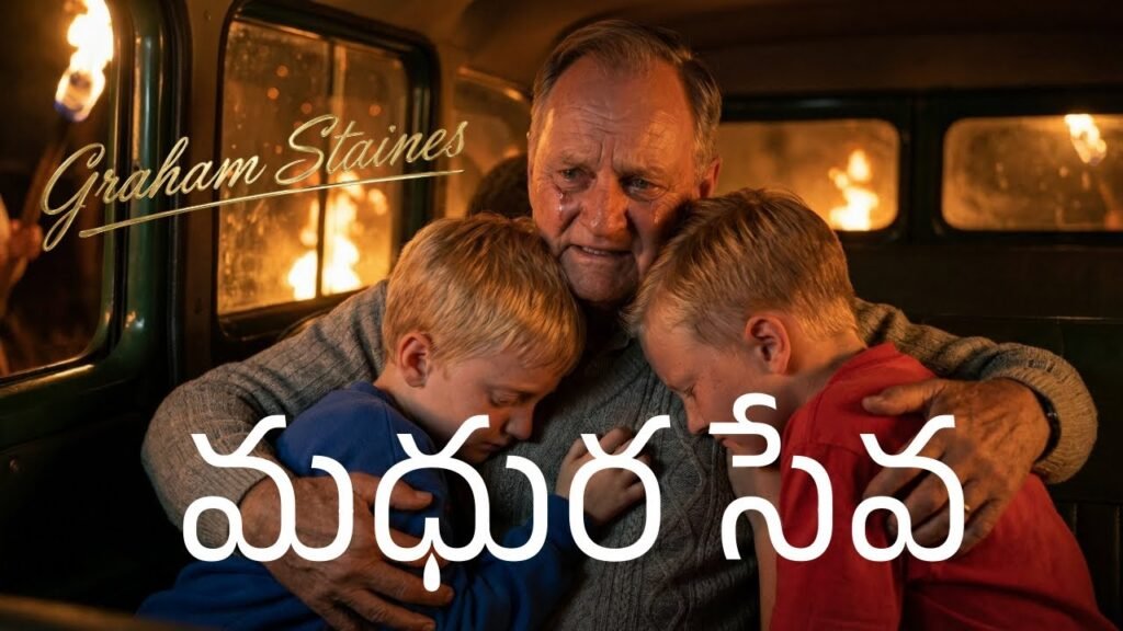 Madhura Madhura Madhura Seva Song Lyrics | Graham Staines | Telugu Christian Song | Peace Theories