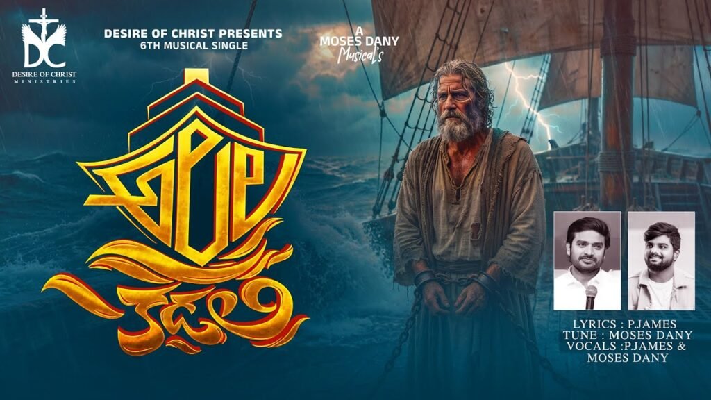 Alala Kadali Song Lyrics | P James | Moses Dany | Telugu Christian Song | Peace Theories