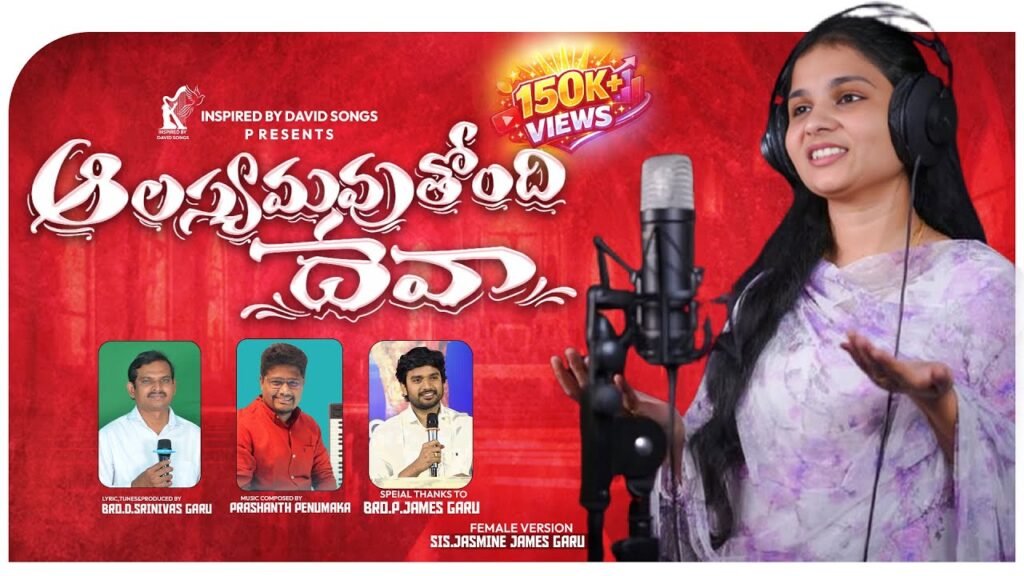 Aalasyam Avvuthundi Deva Song Lyrics | Jasmine James | Inspired By David Songs | Telugu Christian Song | Peace Theories