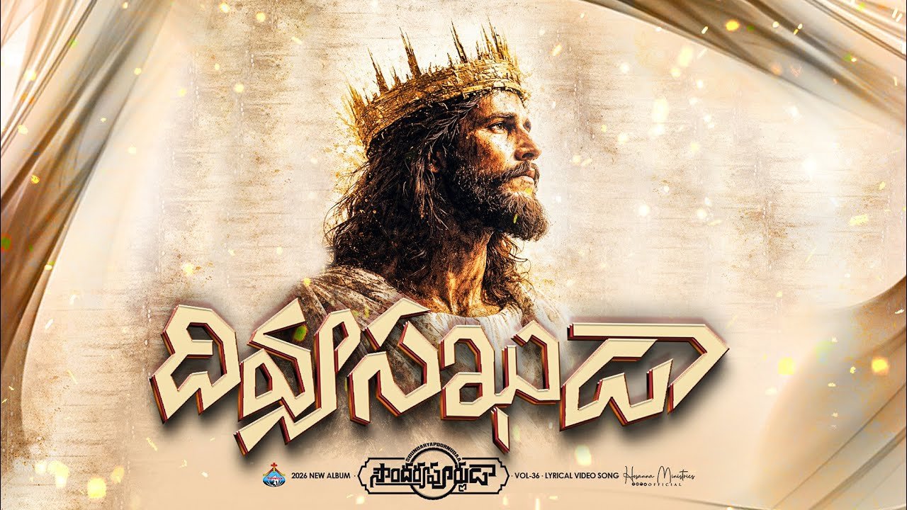 Divya Sakhudaa Song Lyrics | Hosanna Ministries | 2026 New Album | Peace Theories