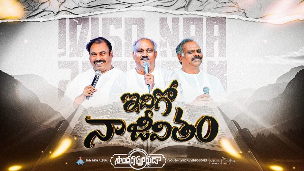 Idigo Naa Jeevitham Song Lyrics | Pas. Ramesh Anna | Hosanna Ministries | 2026 New Album | Peace Theories