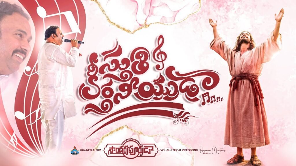 Sthuthi Keerthaneeyudaa Song Lyrics | Pas. Abraham | Hosanna Ministries | 2026 New Album | Peace Theories